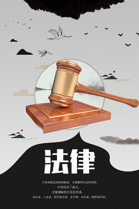 法律，公平与正义的守护