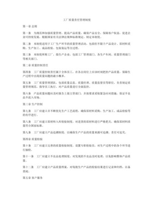 工厂生产与产品质量管理办法在网络科技服务中的应用